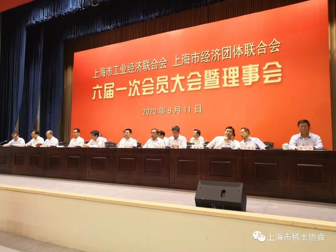 【快讯】稀土协会热烈祝贺市工经联（市经团联）六届一次会员大会暨六届一次理事会圆满召开！